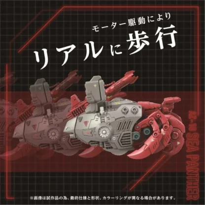 Zoids Advanced AZ-10 Sea Panther 1/72 Scale Model Kit